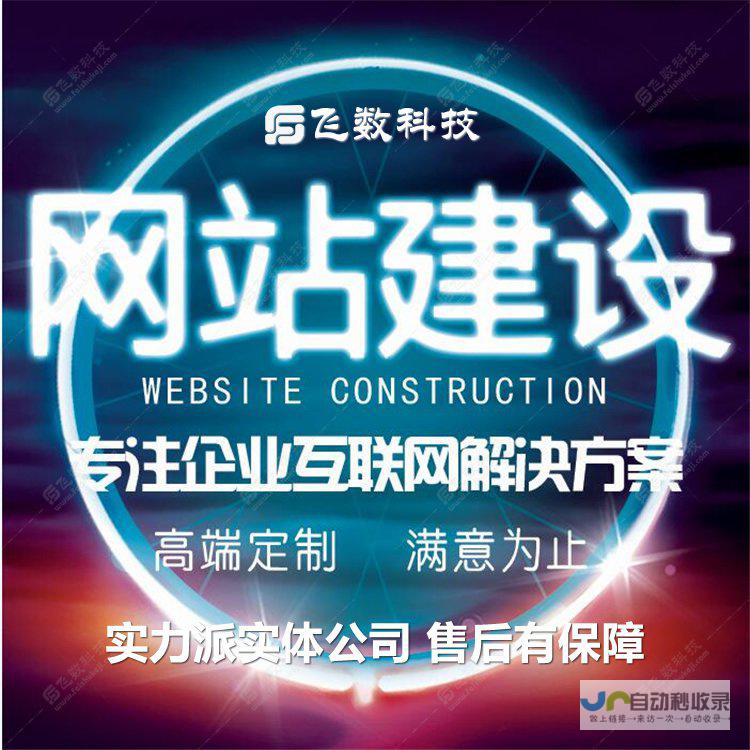 石家庄网站建设：专业定制，提升品牌形象，助力企业发展