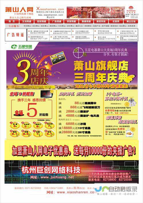 萧山网站制作公司：专业打造高转化率网站，提升企业品牌形象