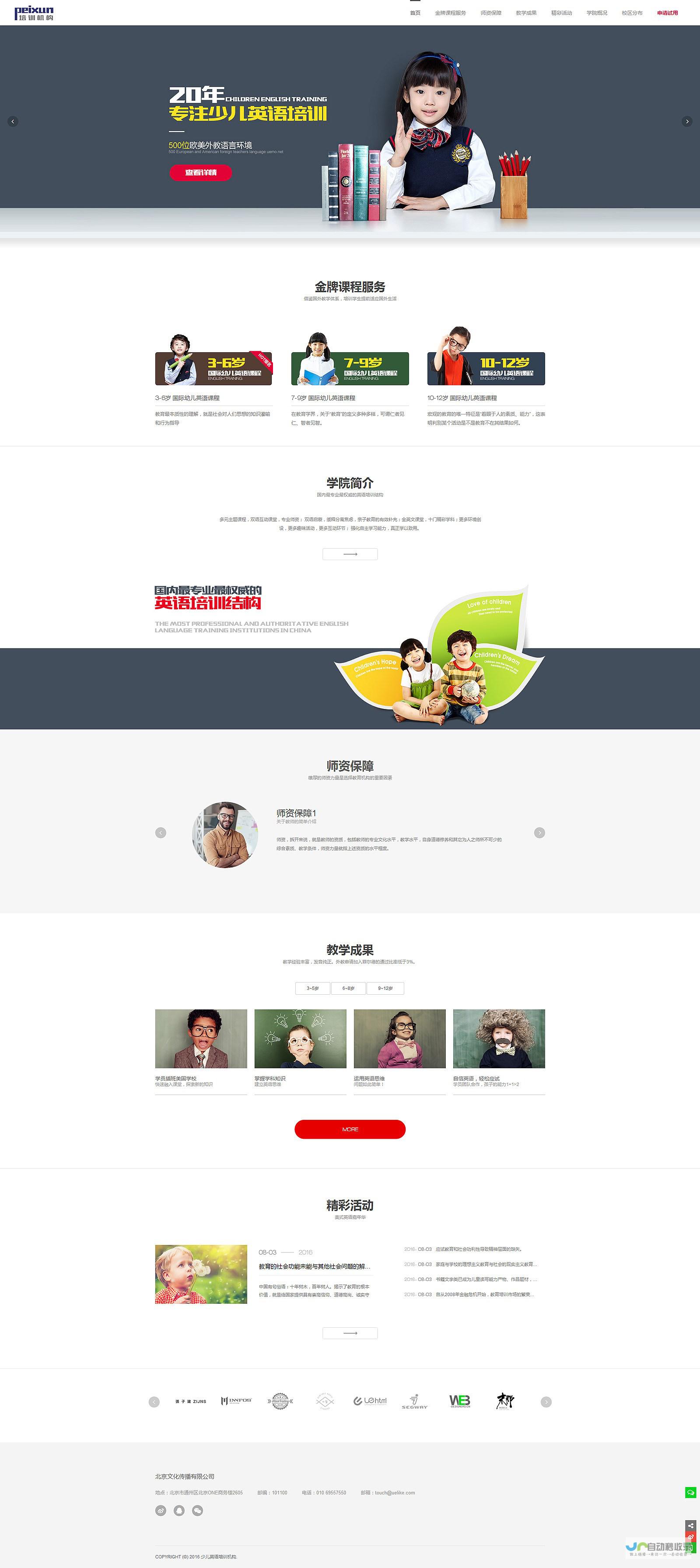 专业网站建设公司，助力企业在线发展 - 从设计到推广，全方位服务