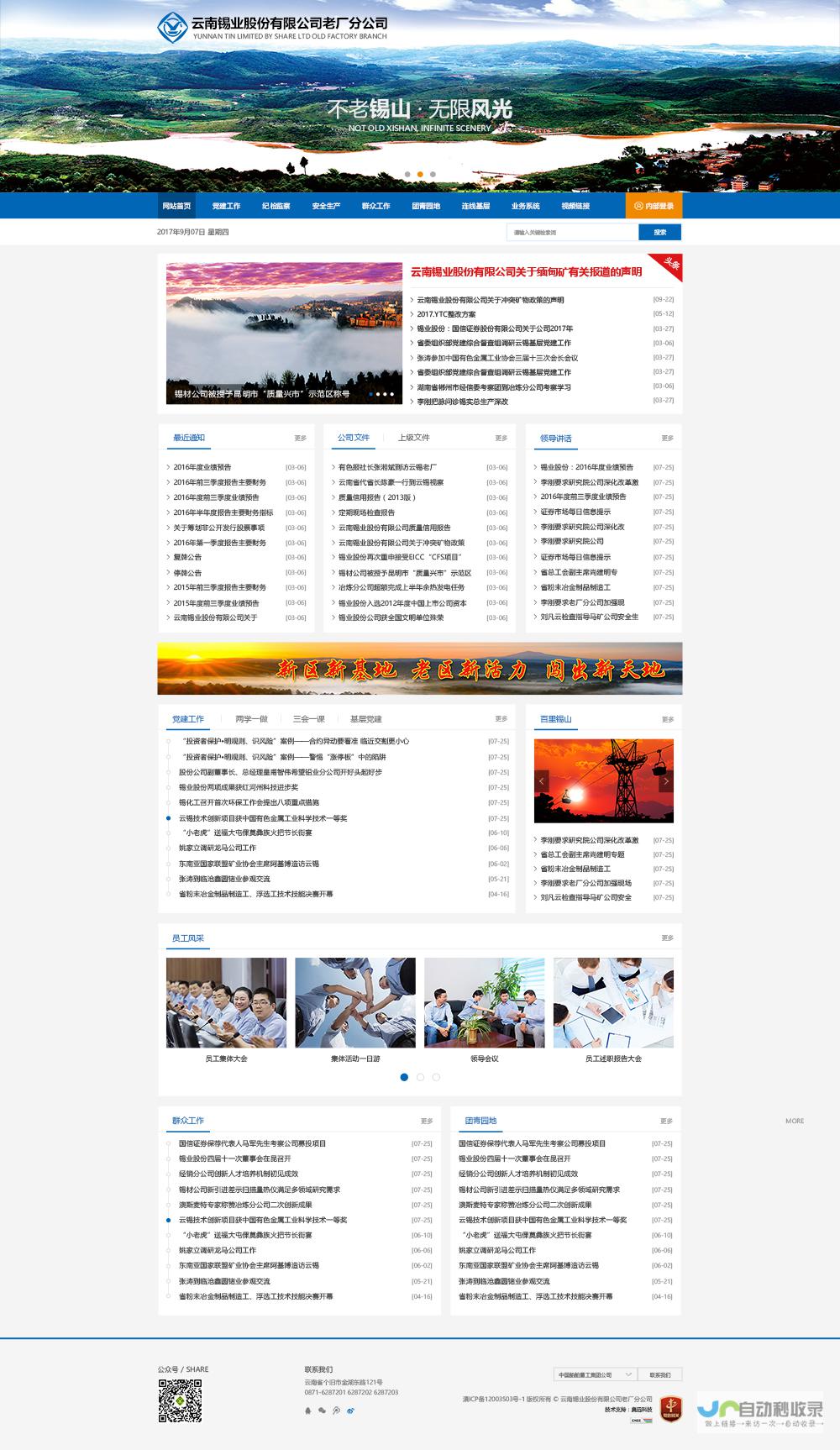 昆明网站设计：打造引流转化，提升品牌形象的专业解决方案