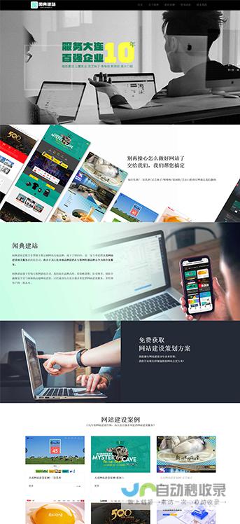 大连网站建设：打造您的专属线上名片，引领大连市场新突破
