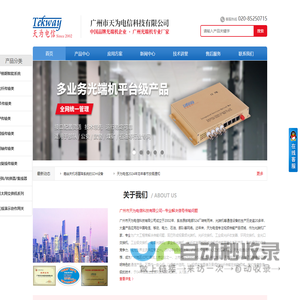 光端机_工业级交换机_PCM复用设备_视频光端机-广州天为电信官网