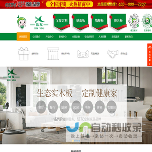 生态板十大品牌-全屋定制品牌-信友板材-上海沃铭木业有限公司