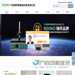 四探针电阻率测试仪-振实密度仪-粉末流动性测定仪-宁波瑞柯微智能