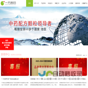 广东一方制药有限公司 - 首页