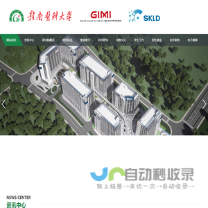 赣南医科大学创新与转化医学研究院
