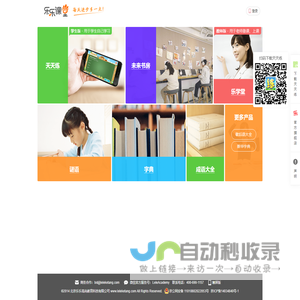 乐乐课堂，每天进步多一点！