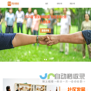 恩宝公益基金会
